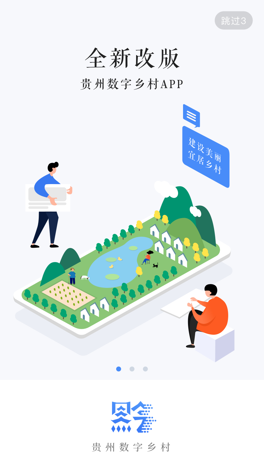 贵州数字乡村app截图