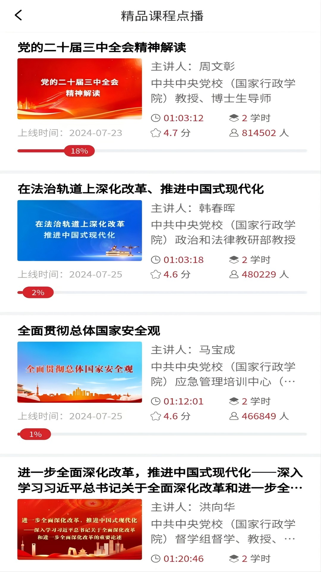 贵州网院app截图