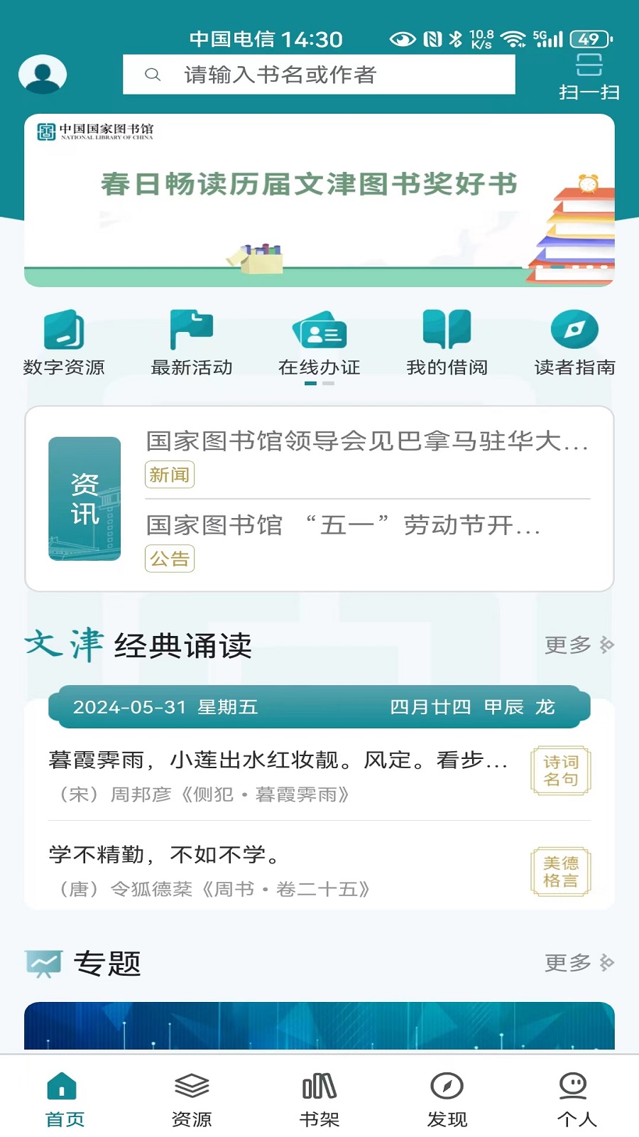 国家数字图书馆app截图