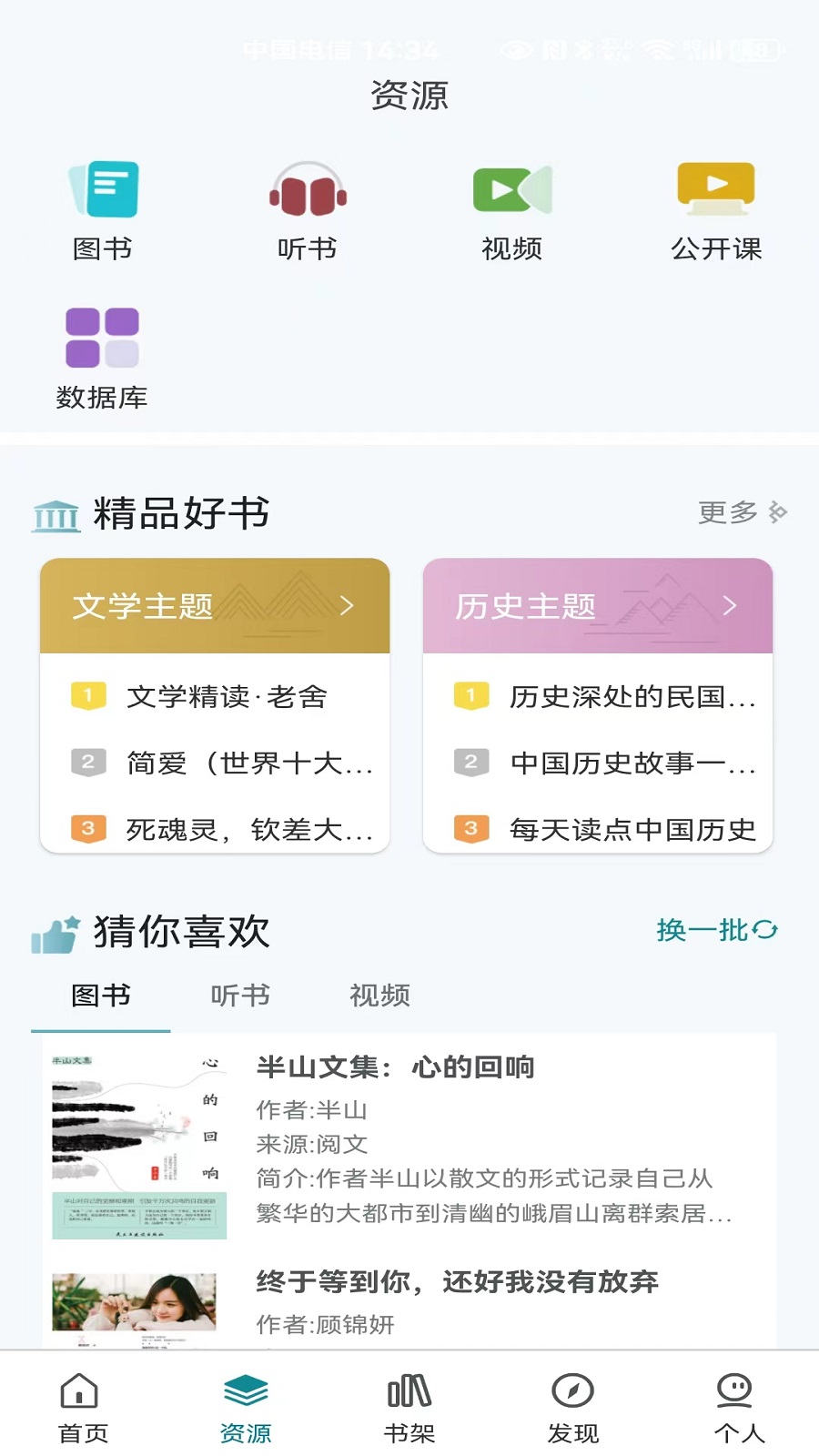 国家数字图书馆app截图