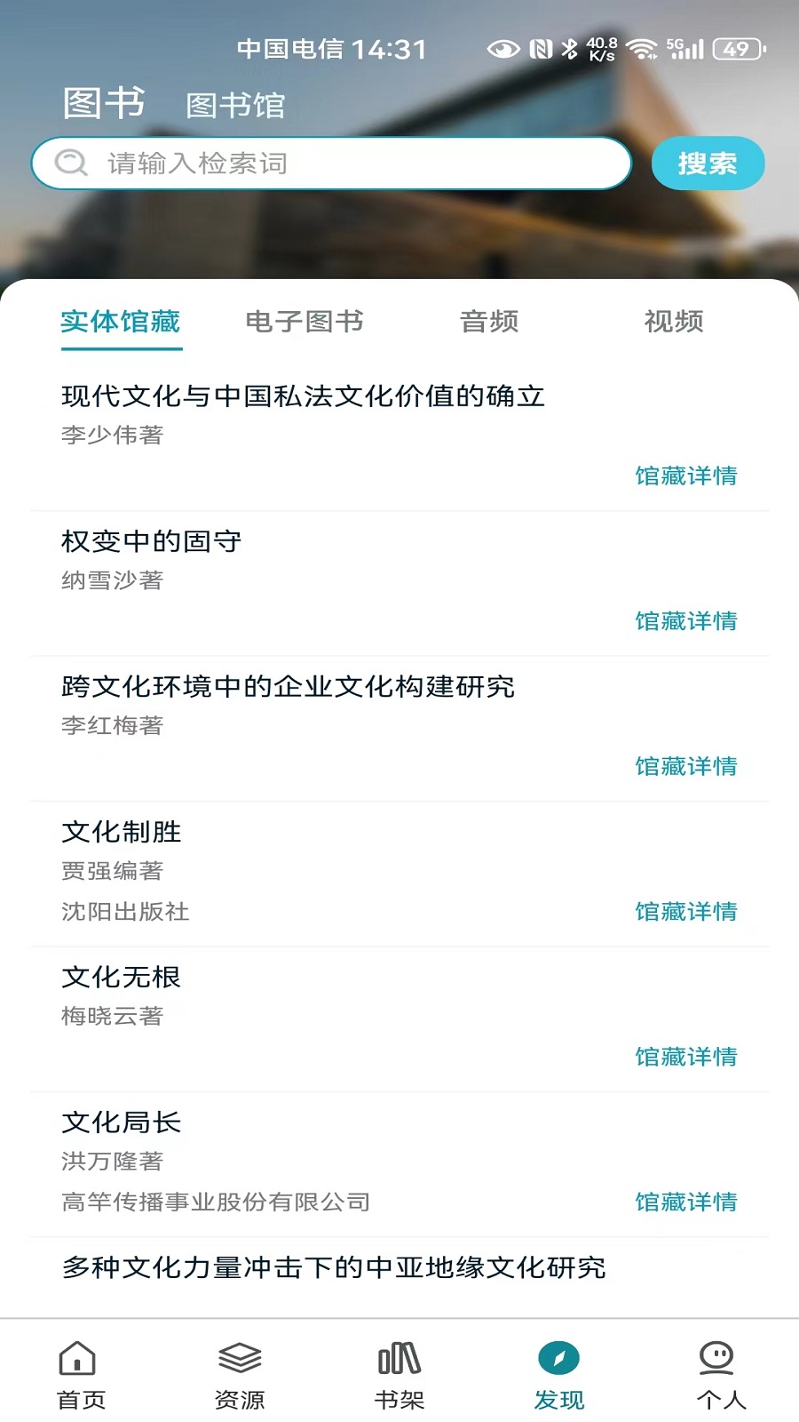 国家数字图书馆app截图