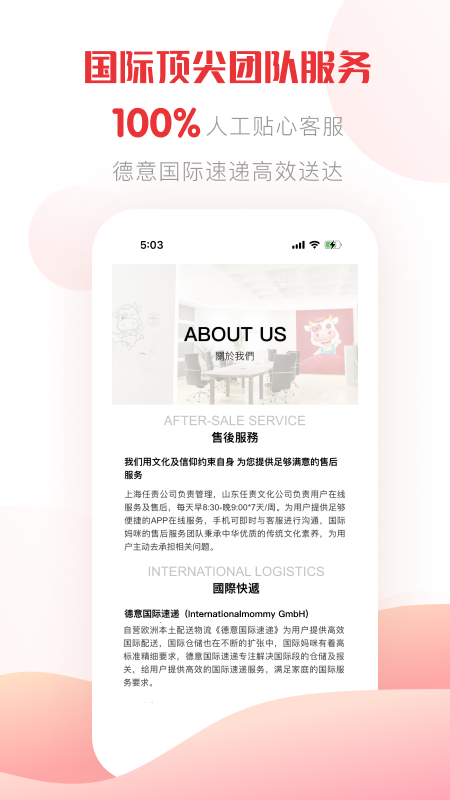 国际妈咪下载介绍图