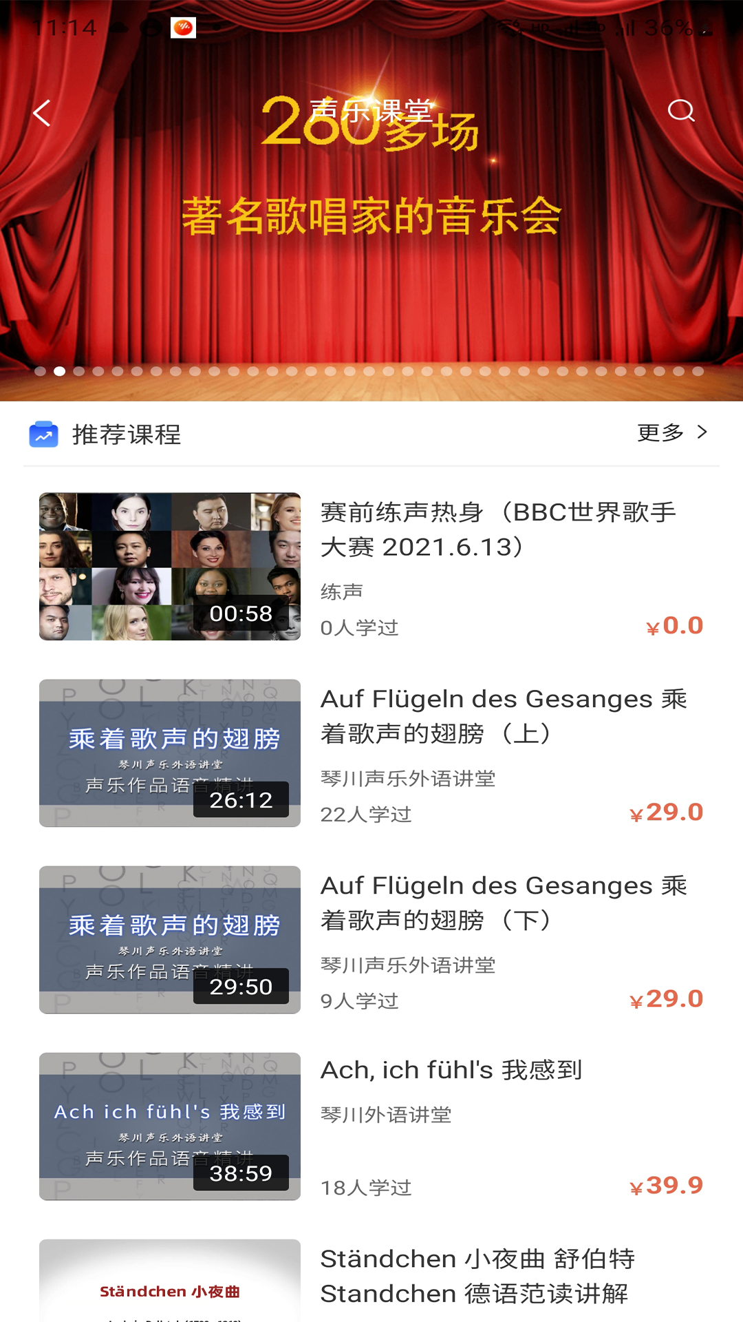 国际声乐app截图