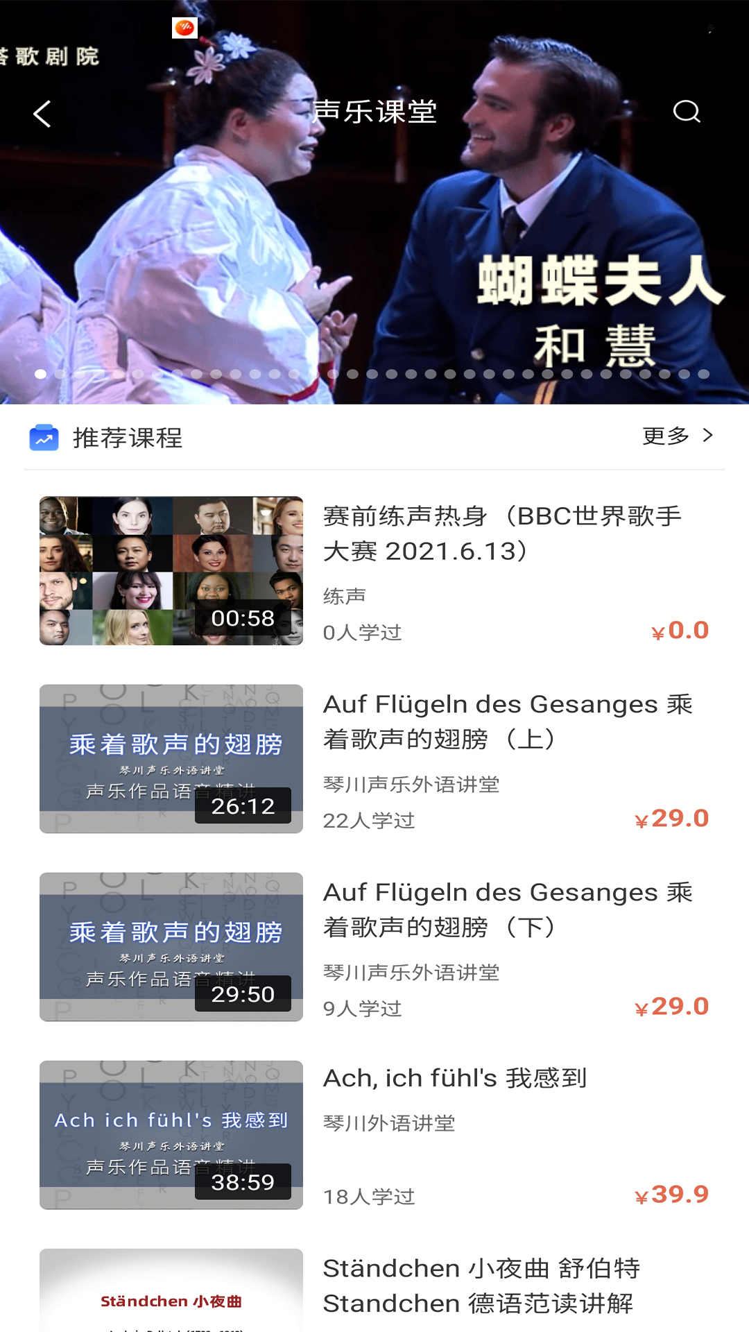 国际声乐app截图