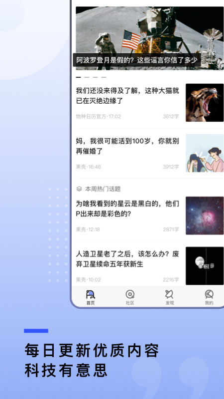 果壳app截图