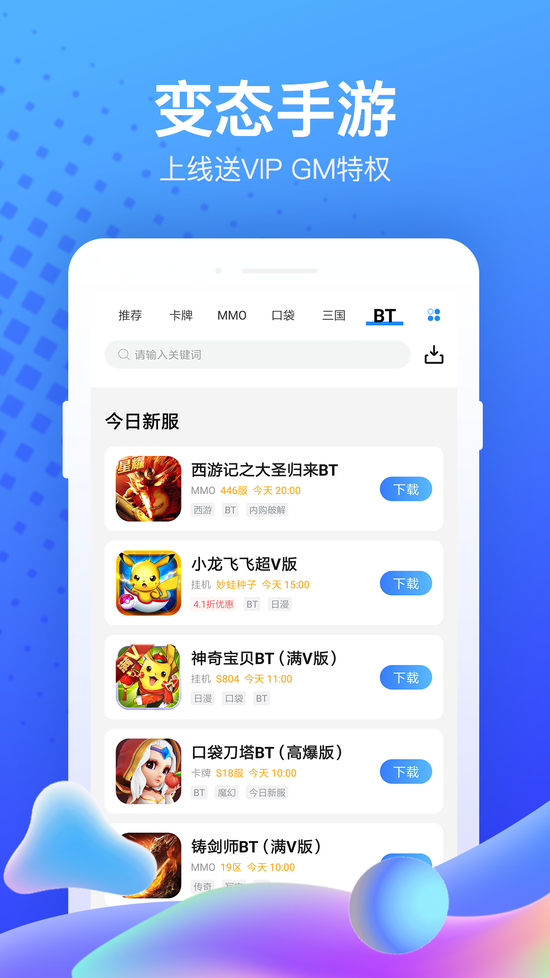 果盘游戏app截图