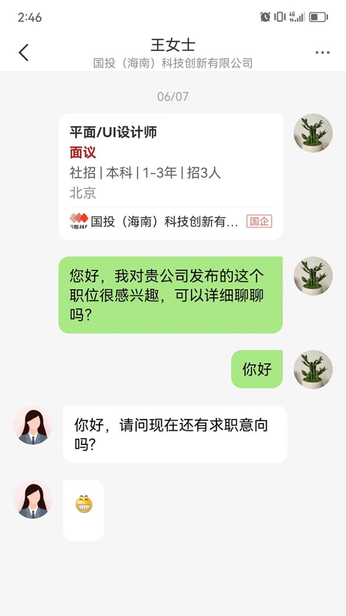 国聘官方版 国聘APP截图