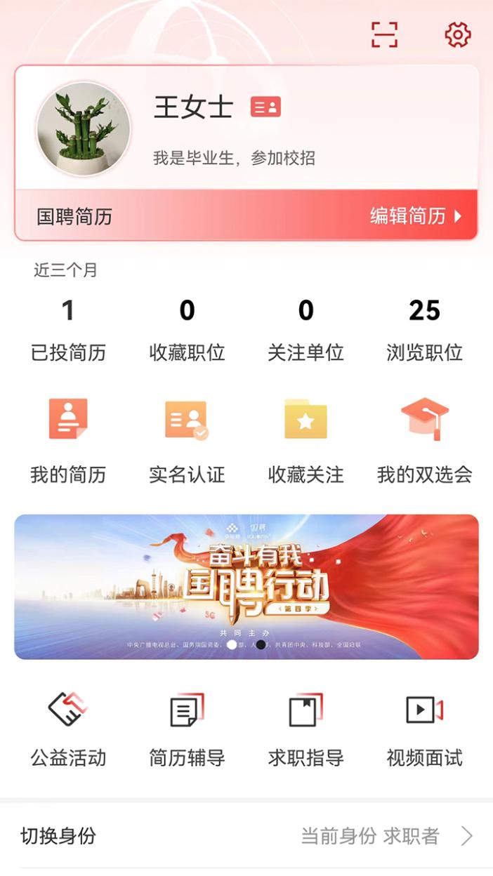 国聘官方版 国聘APP截图