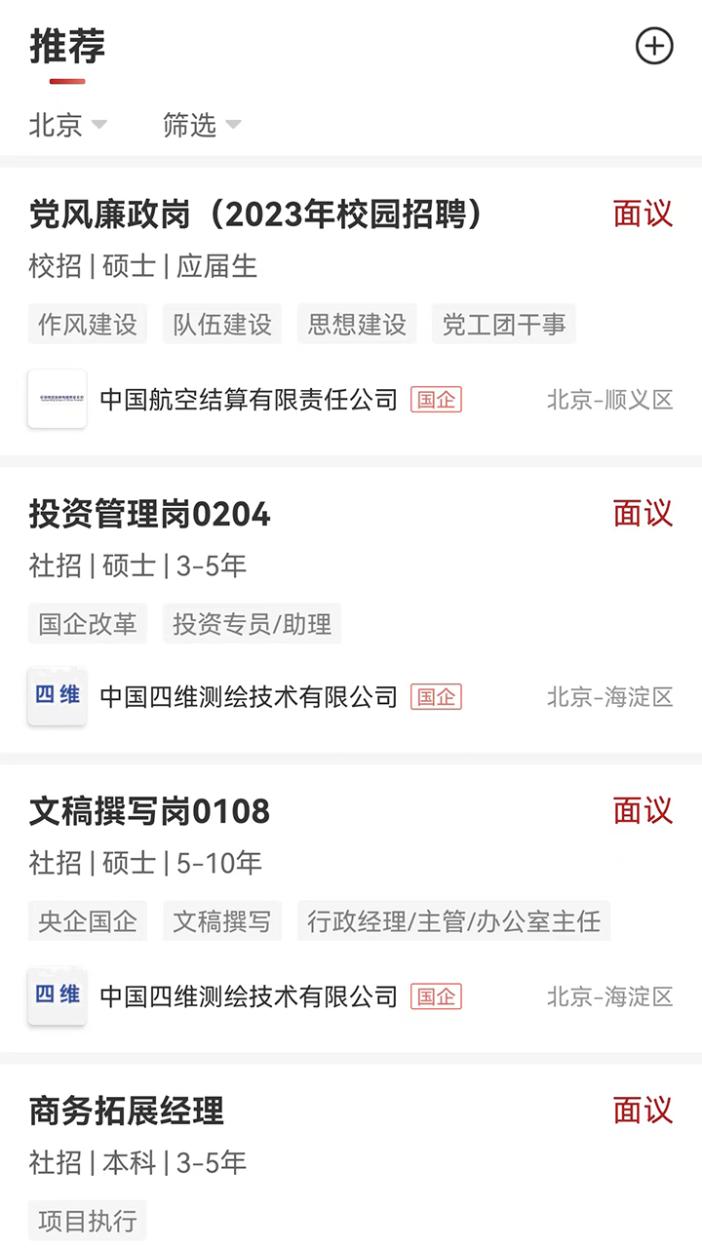 国聘官方版 国聘APP截图