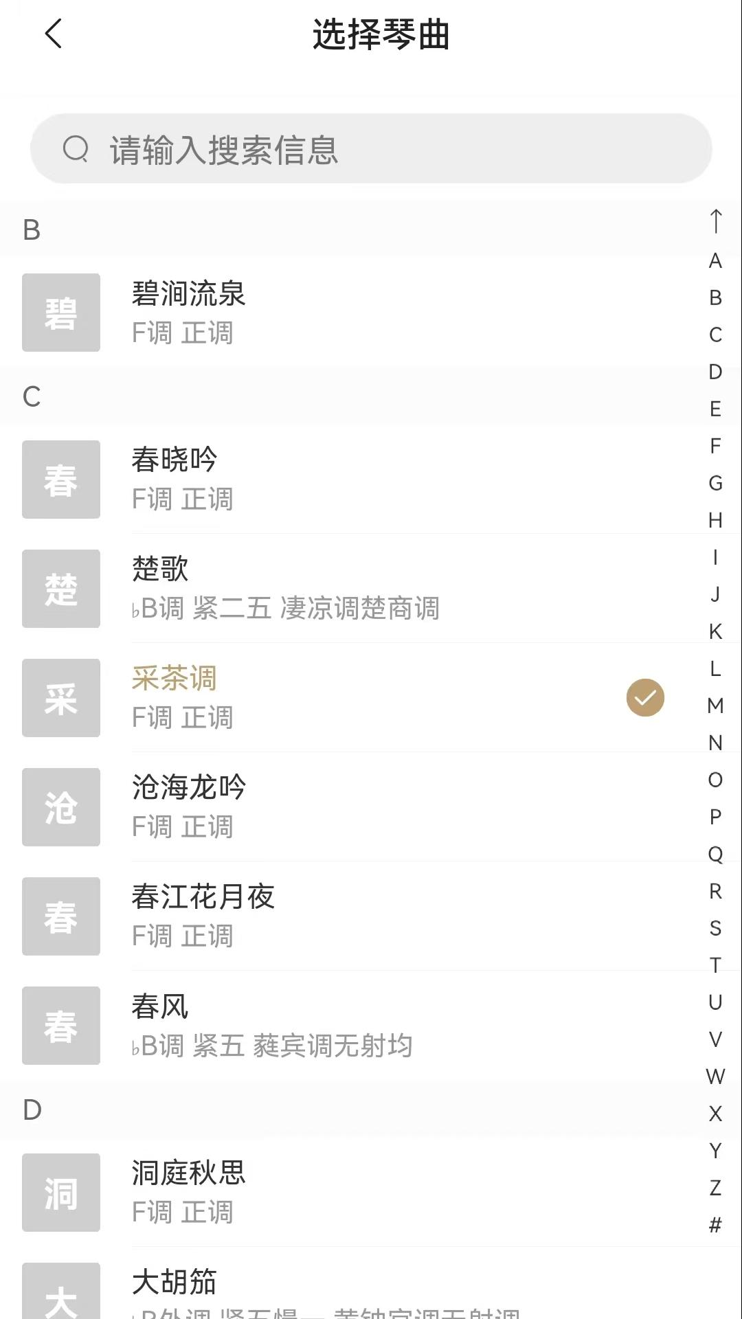 古琴专用调音器下载介绍图