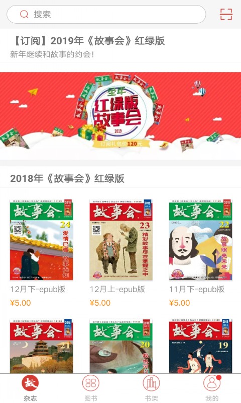 故事会纯阅版app截图