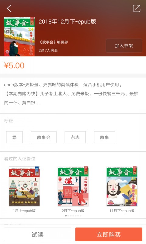 故事会纯阅版app截图