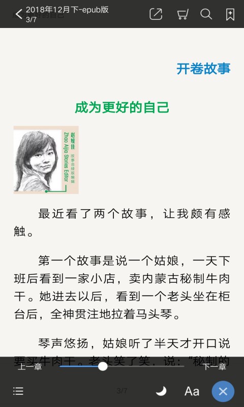 故事会纯阅版app截图