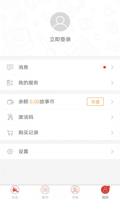 故事会纯阅版app截图