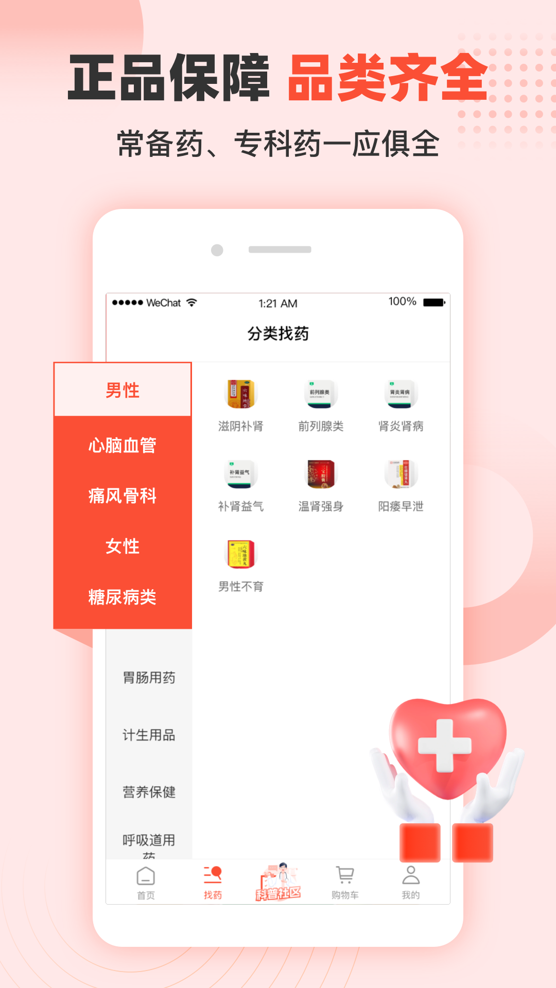 谷医堂商城app截图