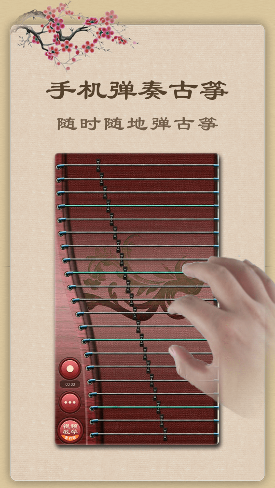 古筝app截图