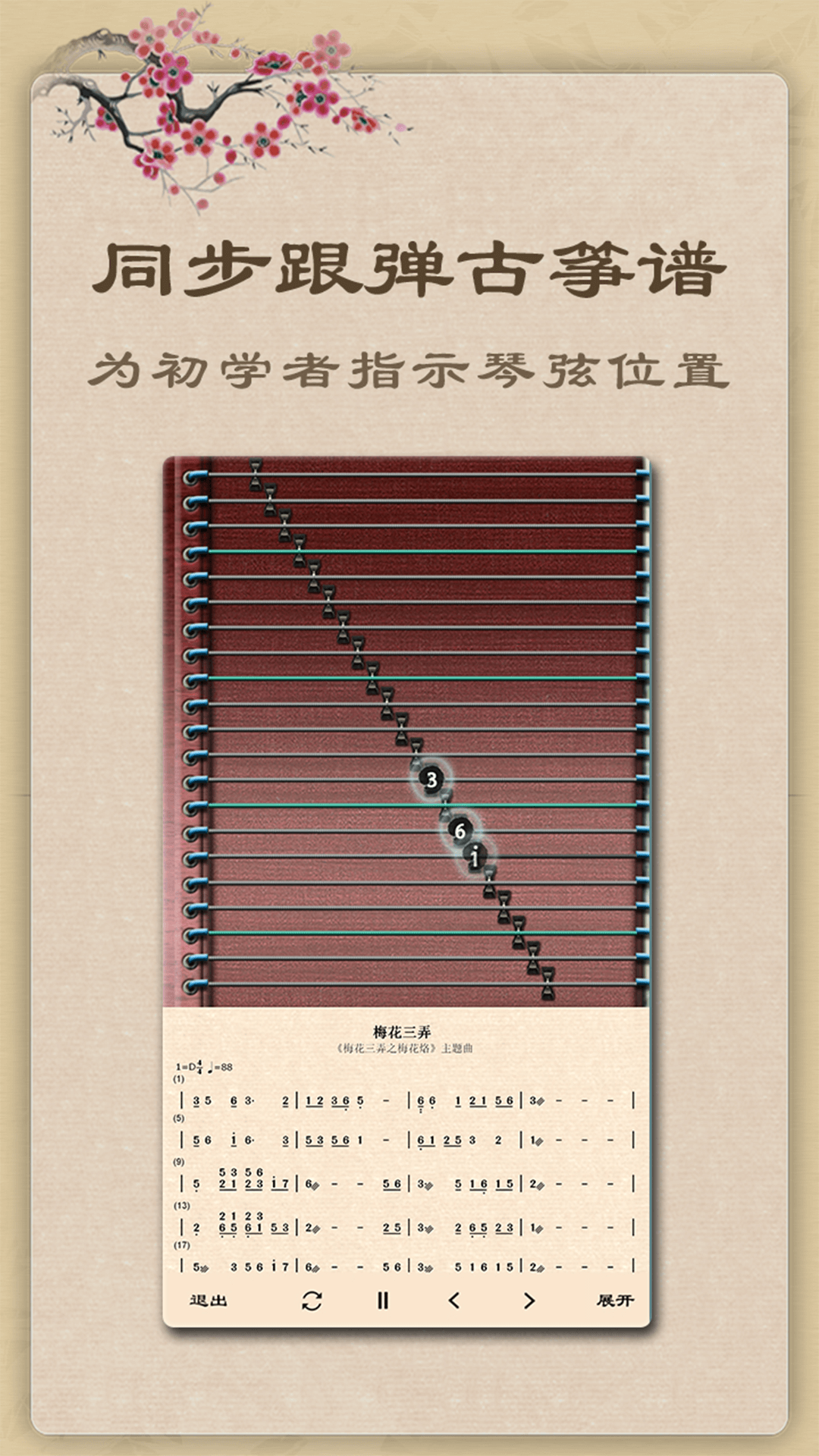 古筝app截图