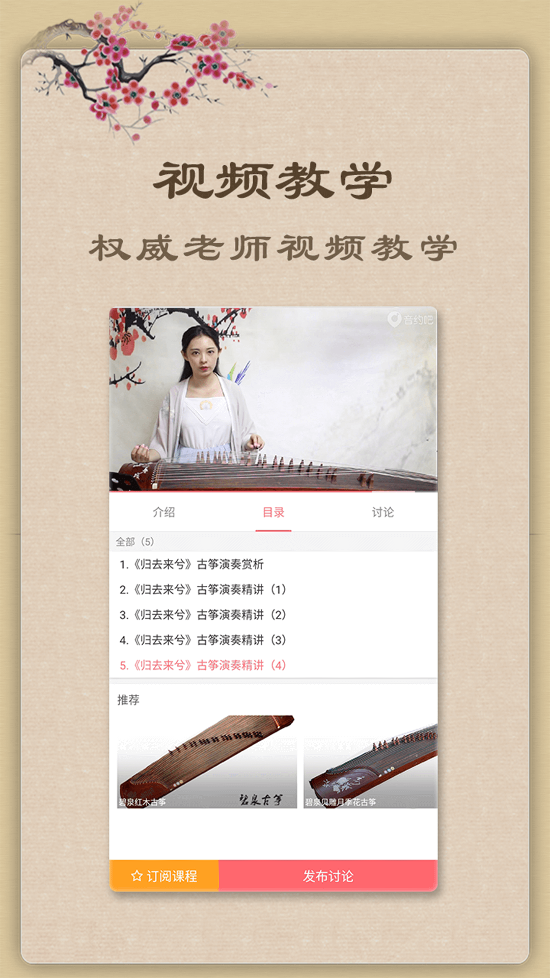 古筝app截图