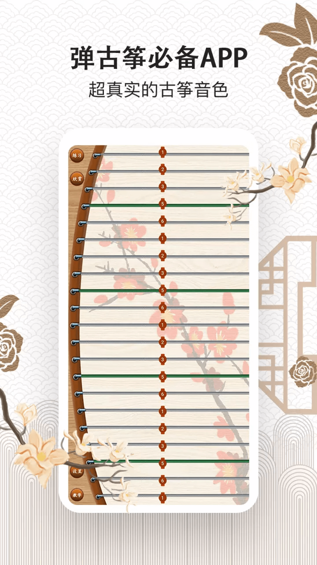 古筝大师app截图