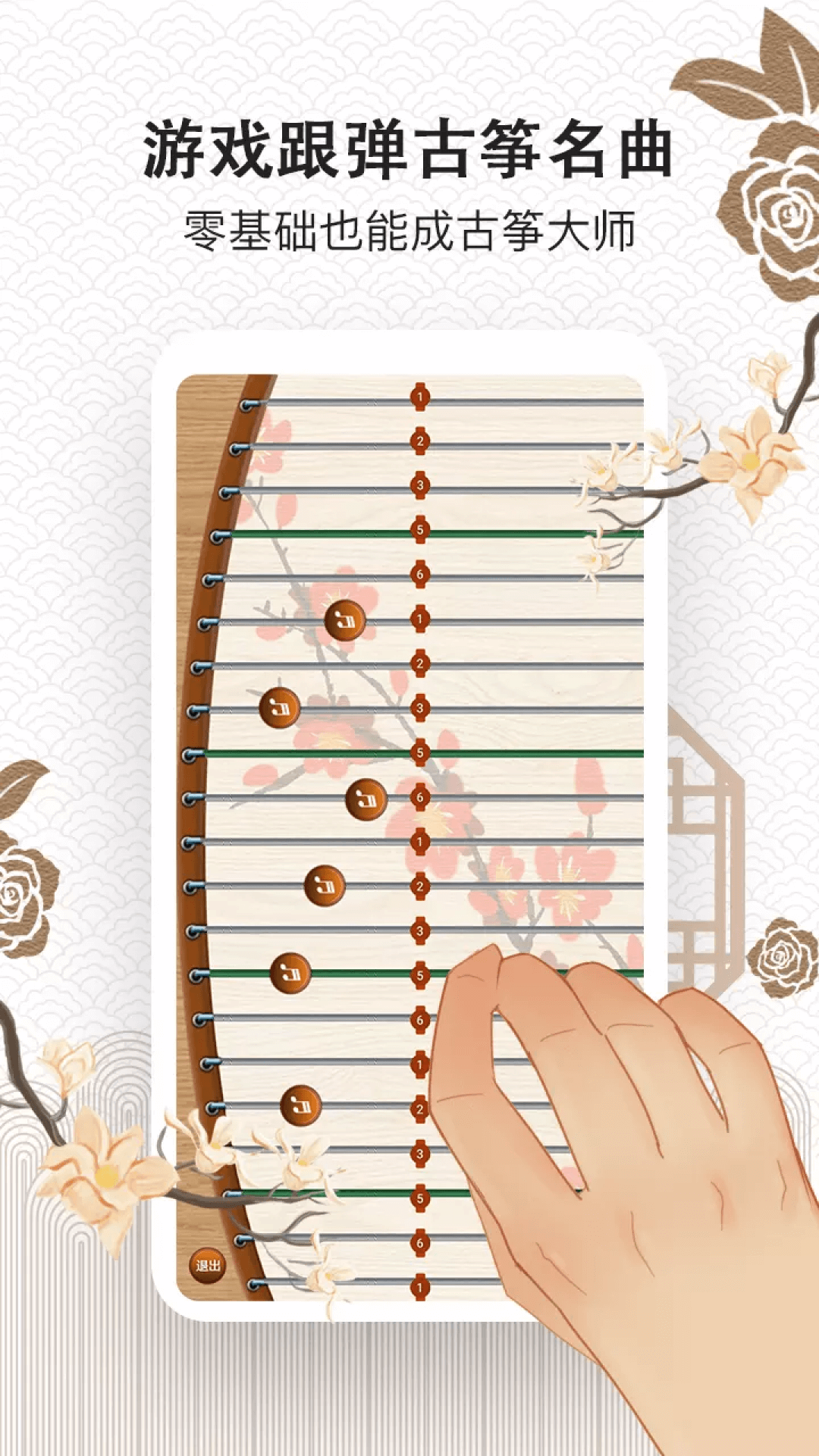 古筝大师app截图