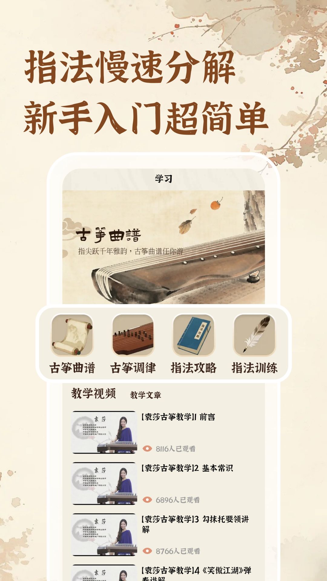 古筝模拟练习下载介绍图