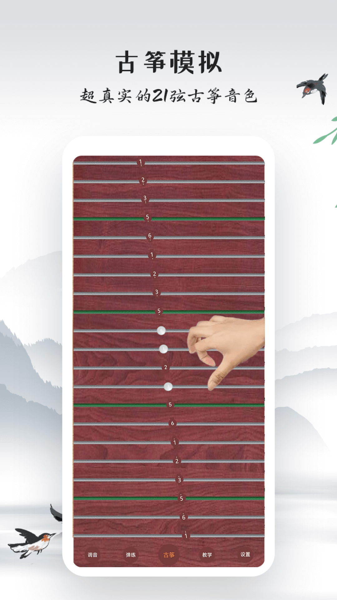 古筝模拟器app截图