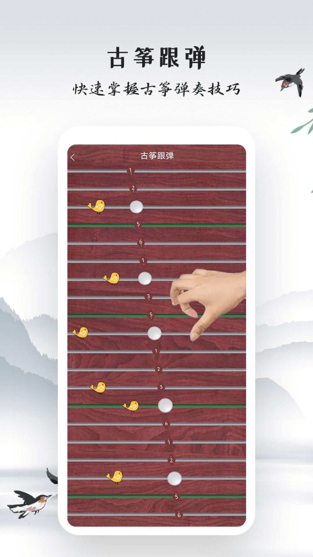 古筝模拟器app截图