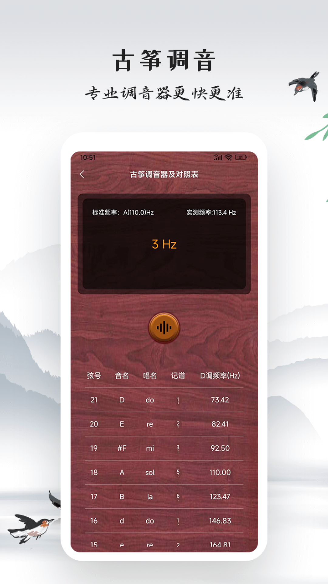 古筝模拟器app截图