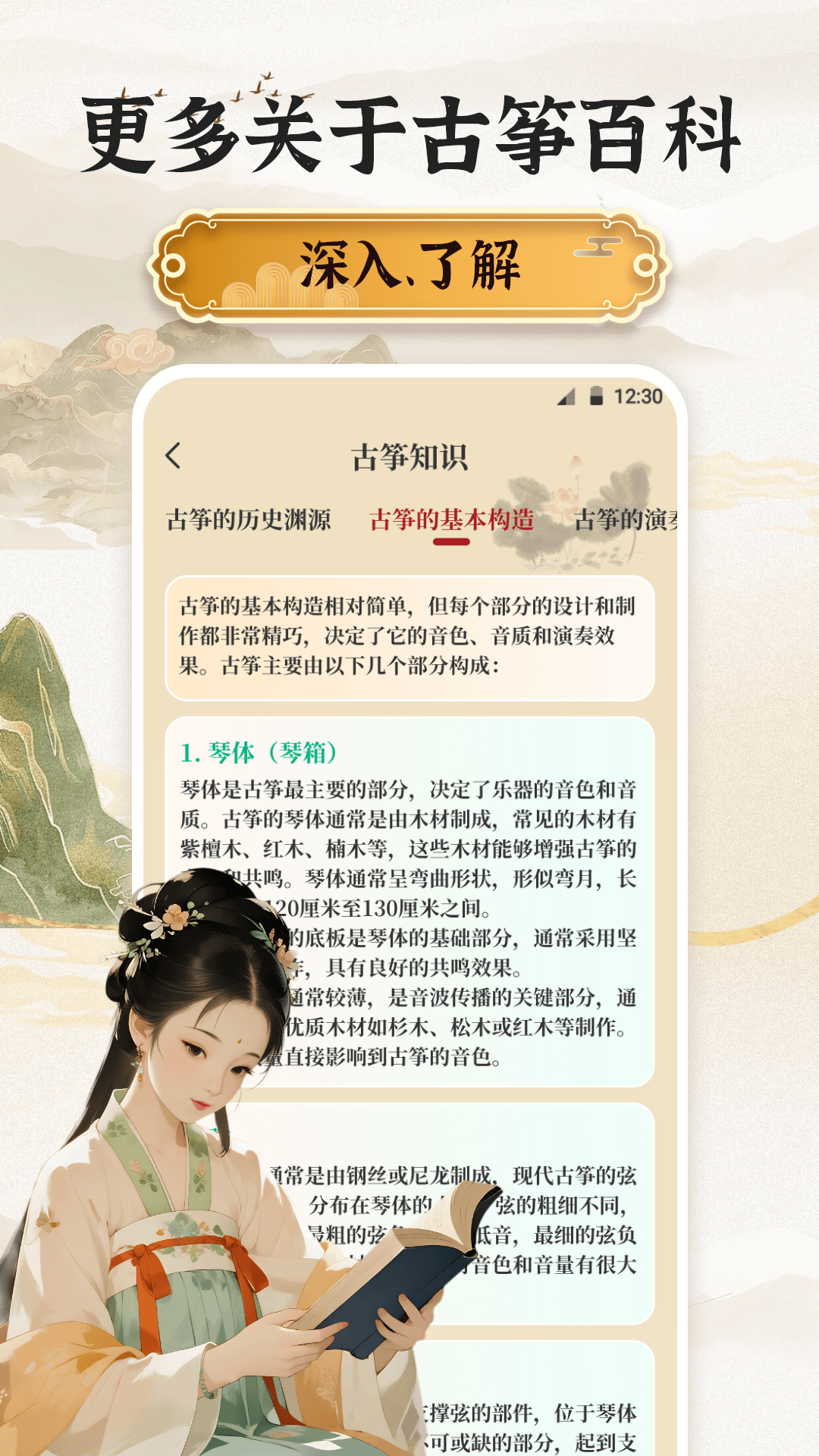 古筝模拟器Master下载介绍图