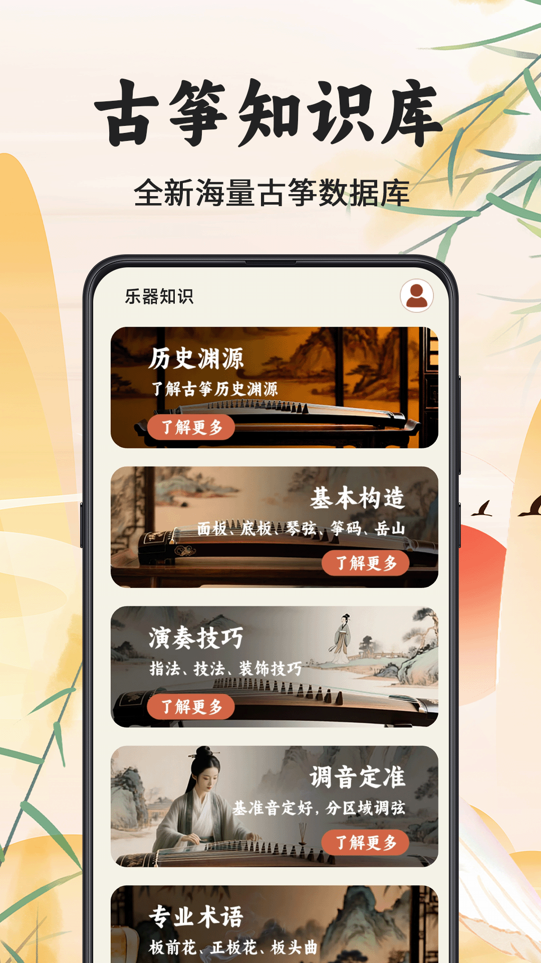 古筝调音器Mini下载介绍图