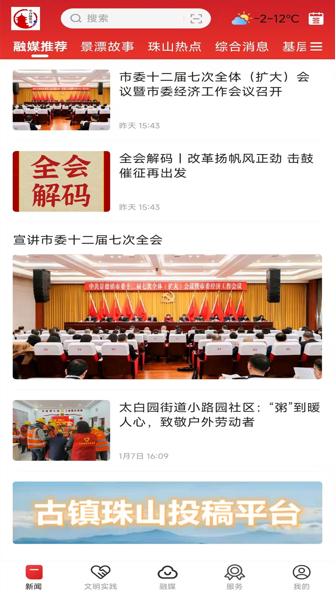 古镇珠山app截图