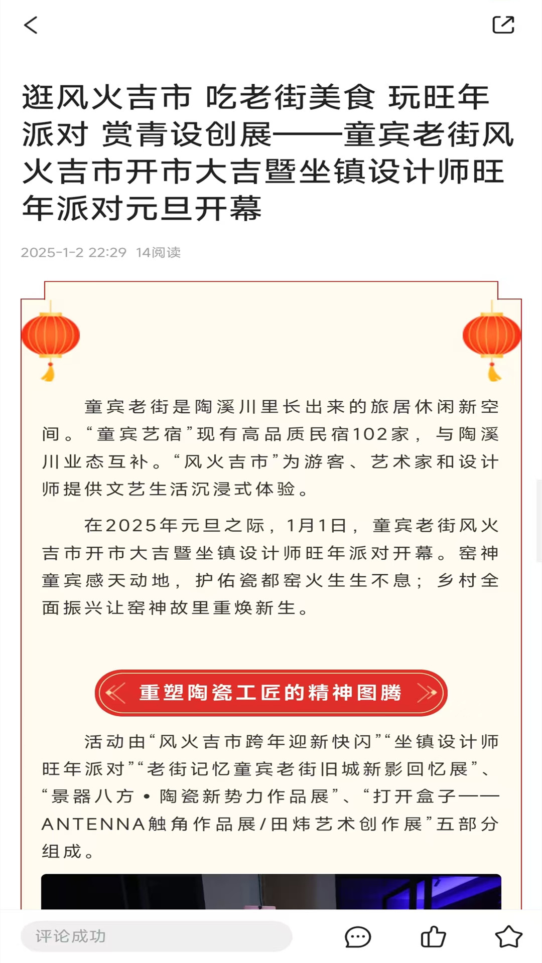 古镇珠山app截图