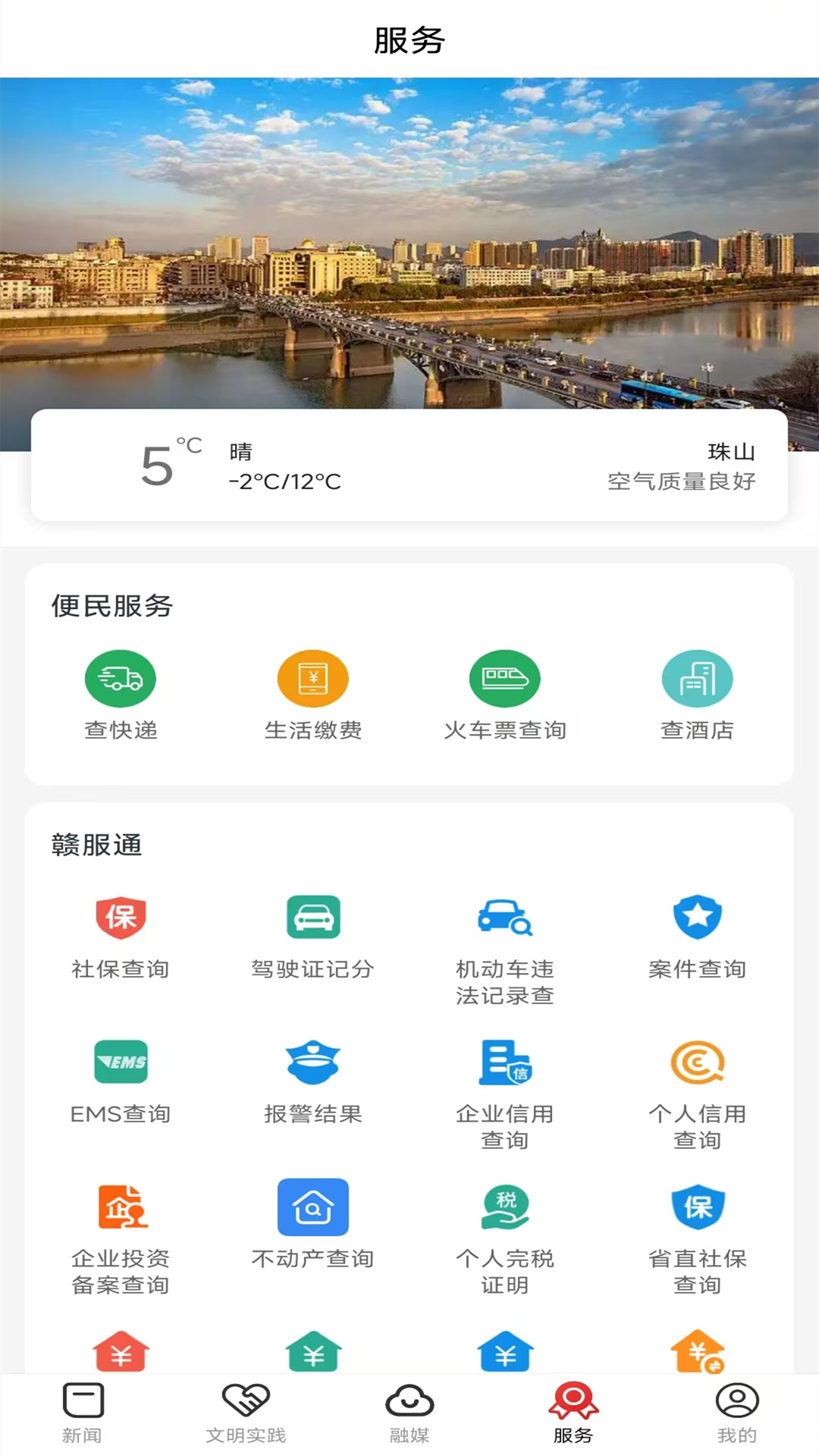 古镇珠山app截图