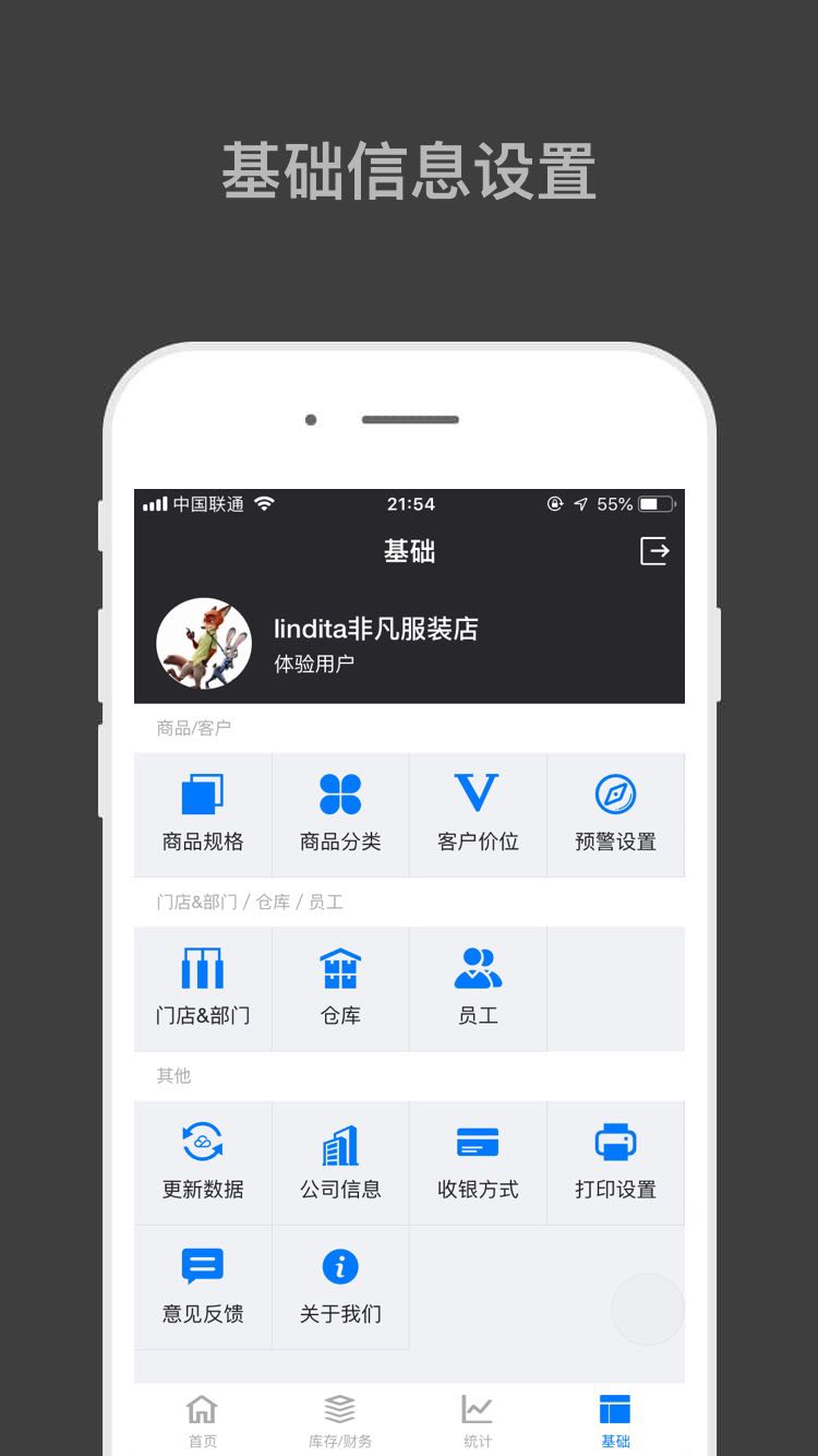 哈凡进销存下载介绍图