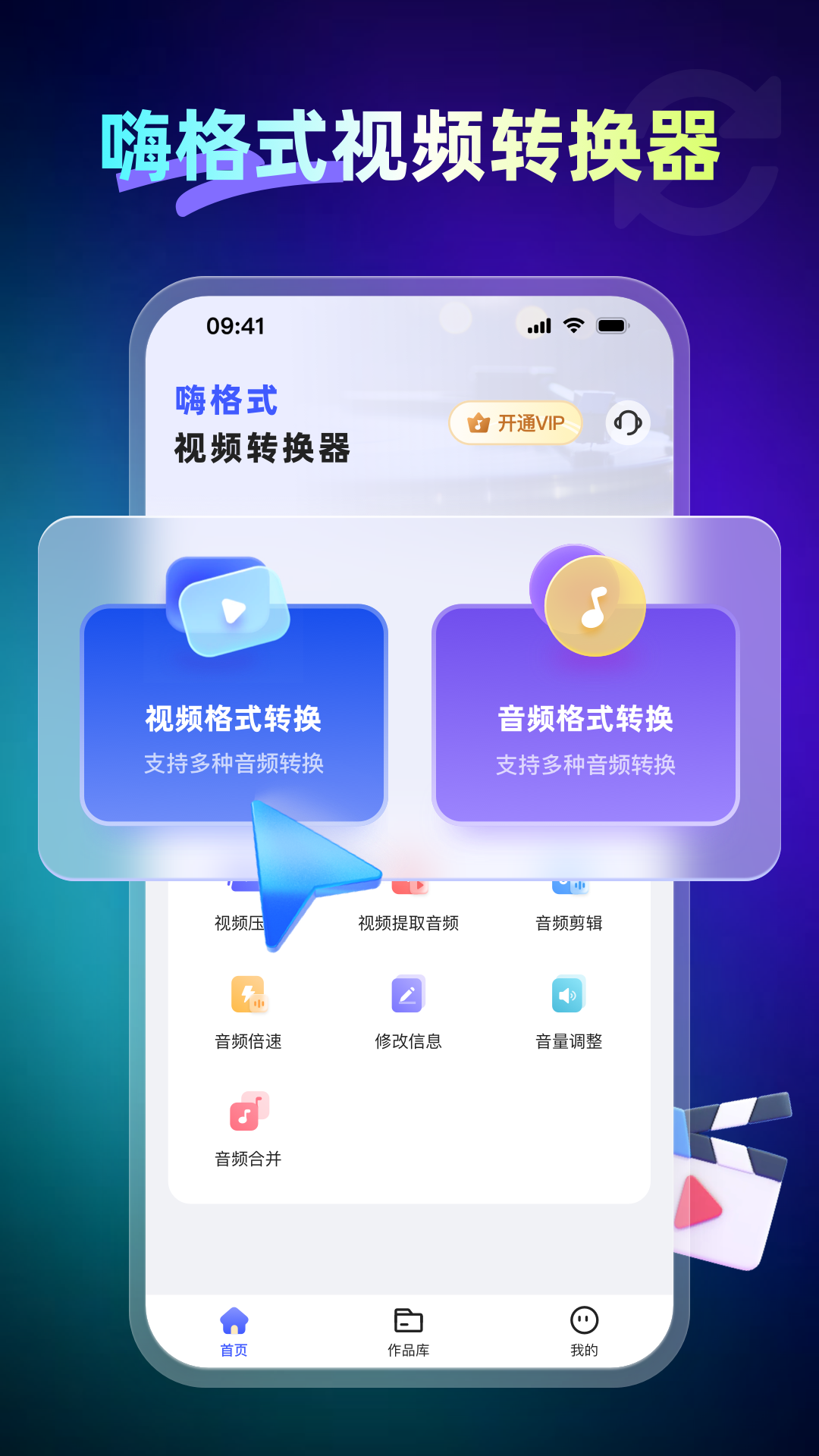 嗨格式视频转换器app截图
