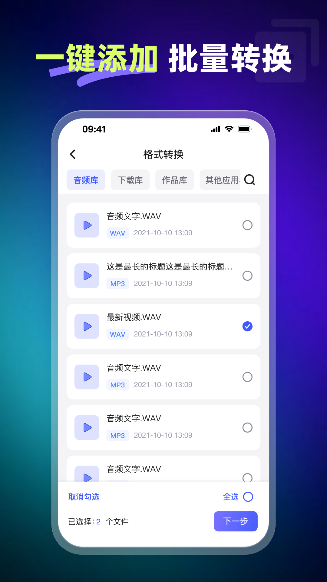 嗨格式视频转换器app截图