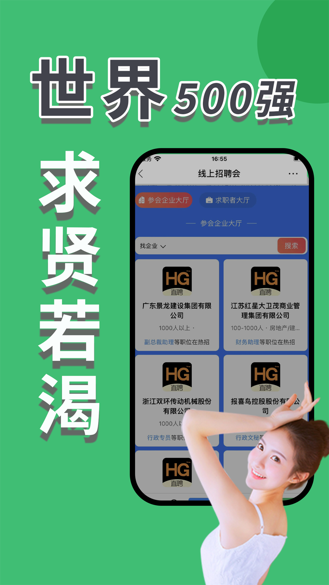海归直聘下载介绍图