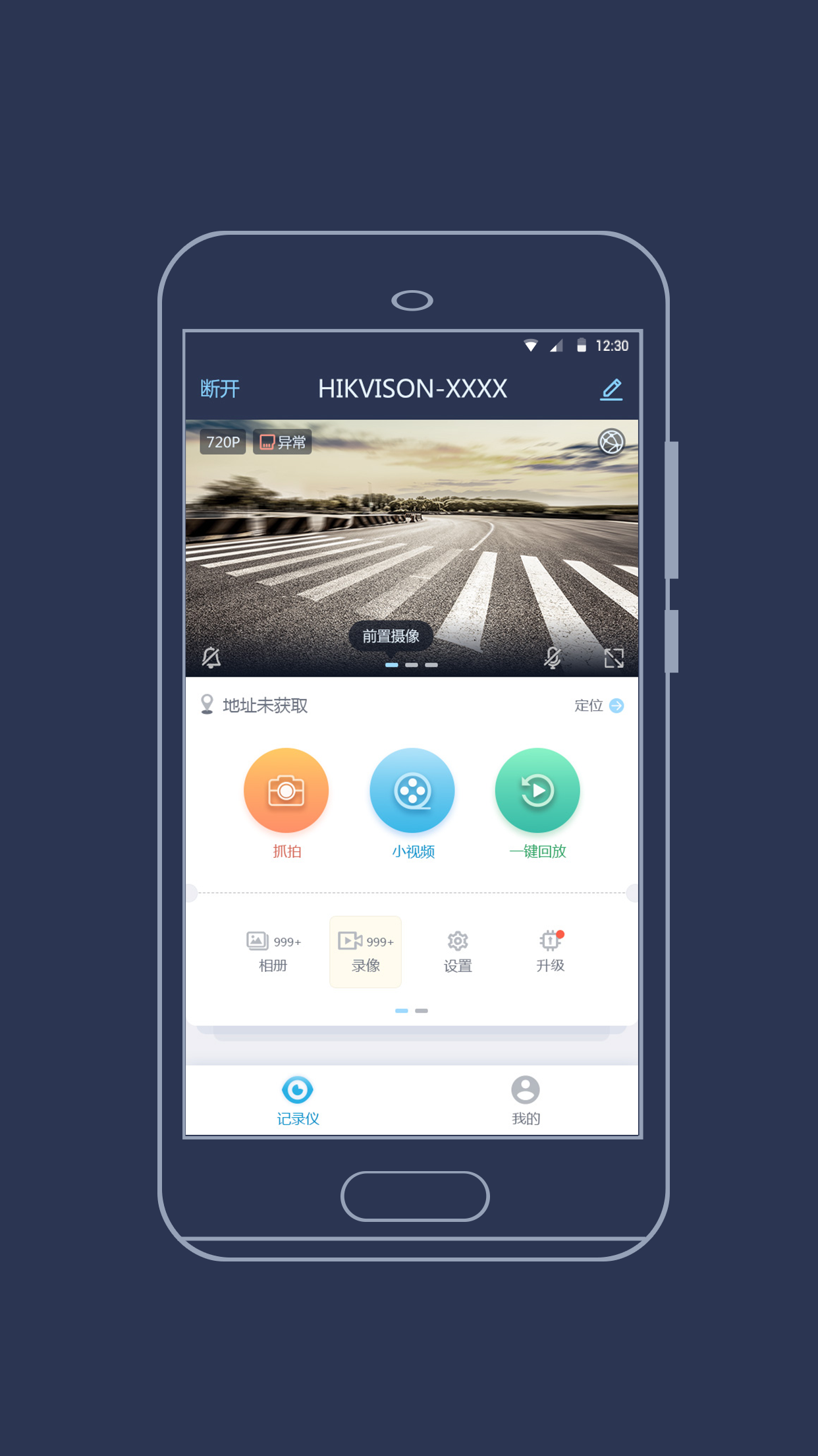 海康慧眼app截图
