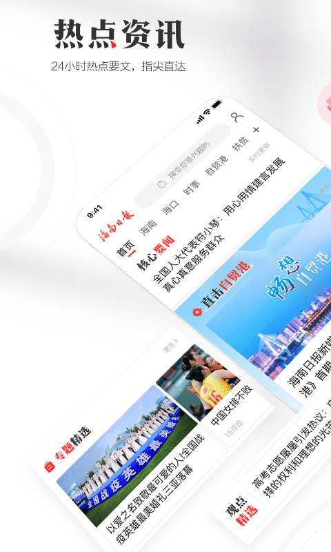 海南日报app截图