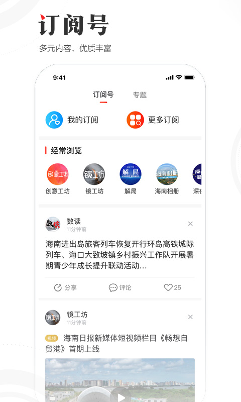 海南日报app截图