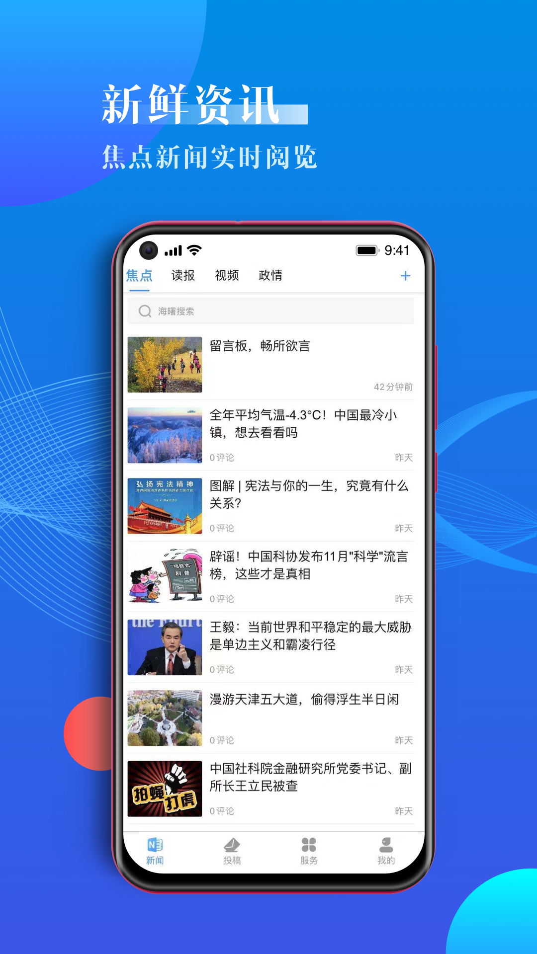 海曙app截图
