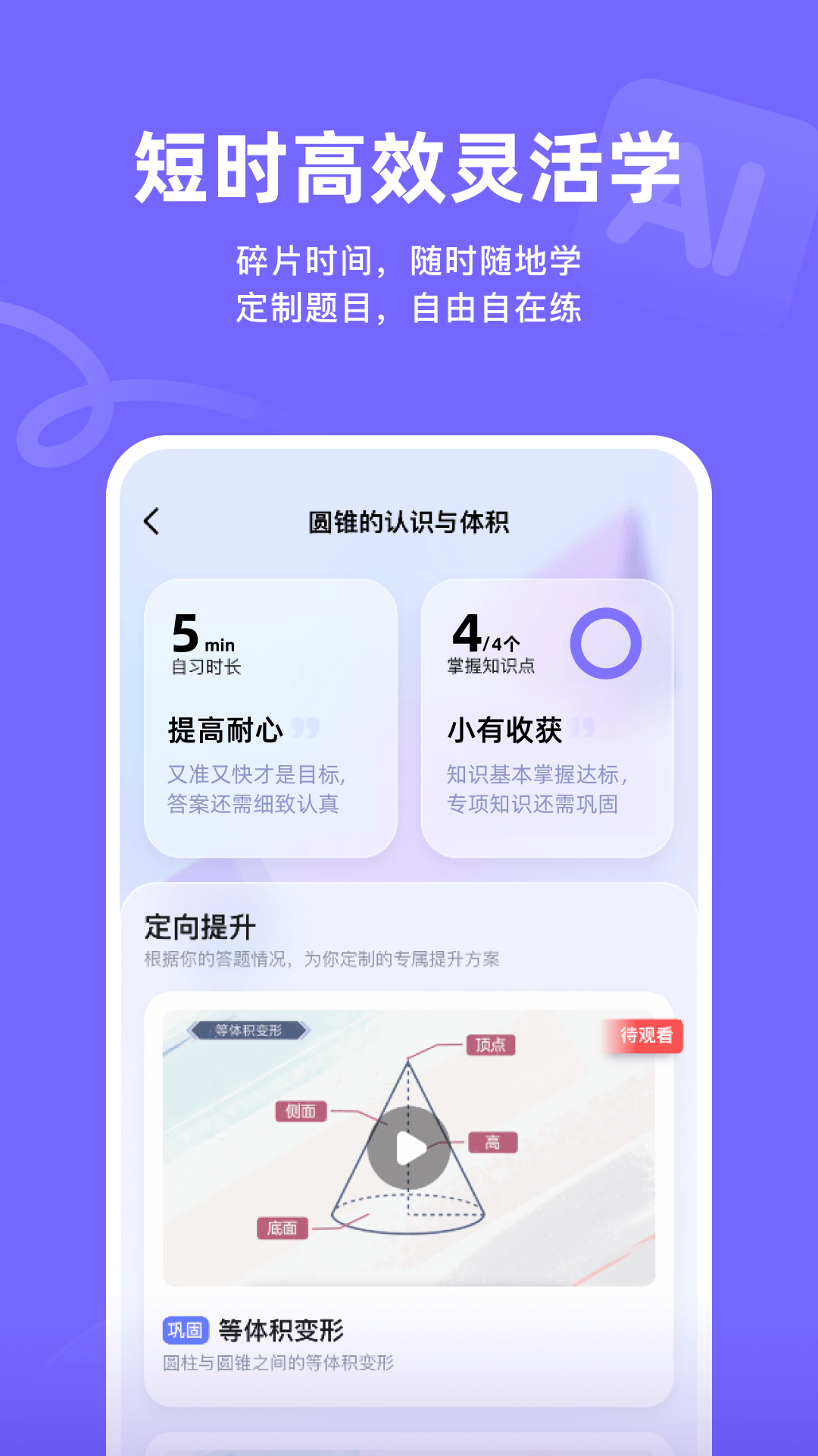 海豚AI学下载介绍图