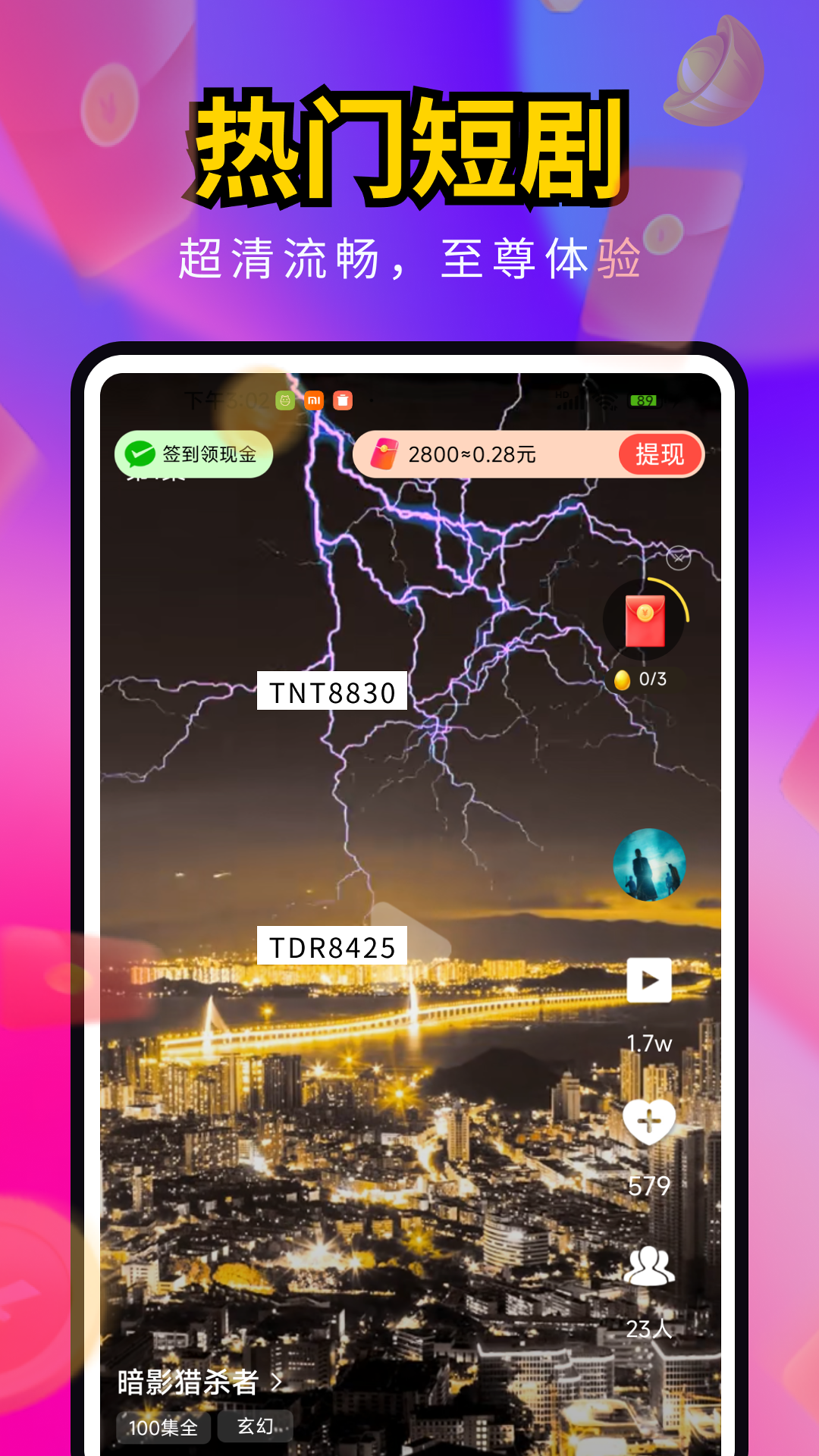海王短剧app截图