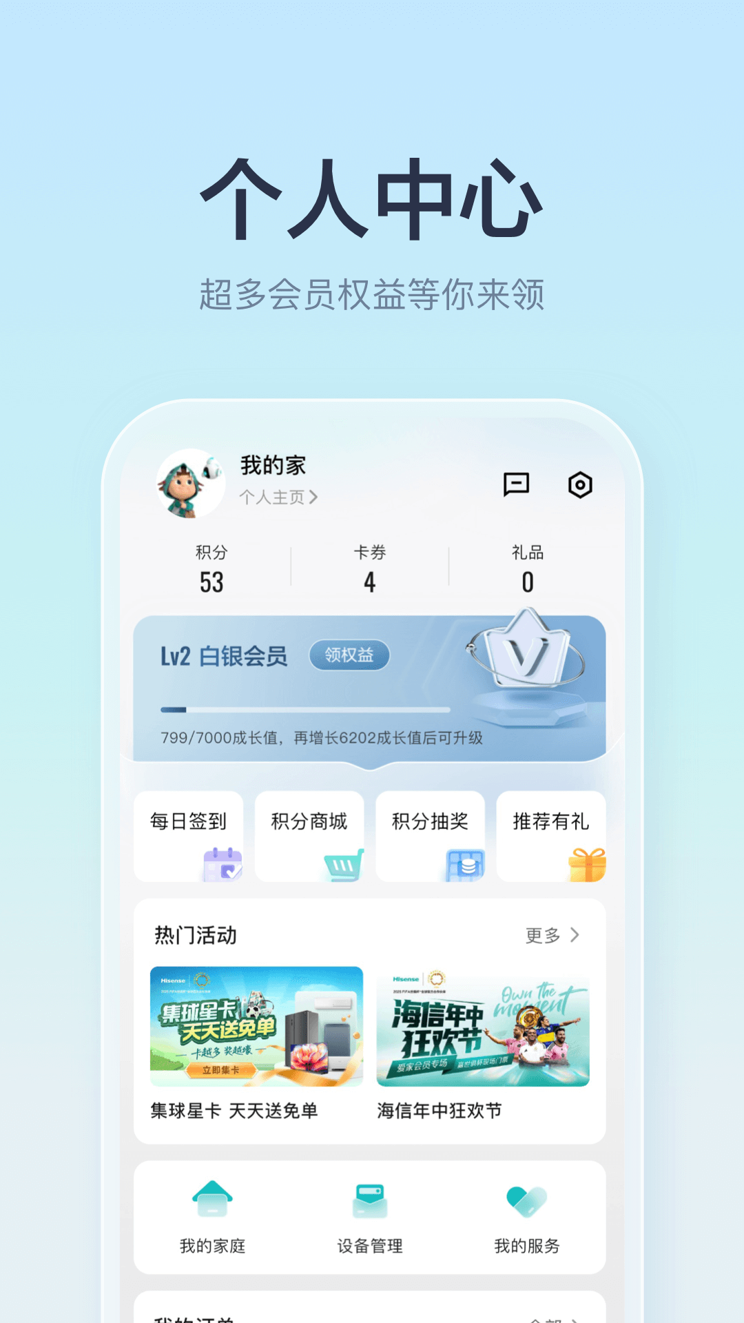 海信爱家下载介绍图