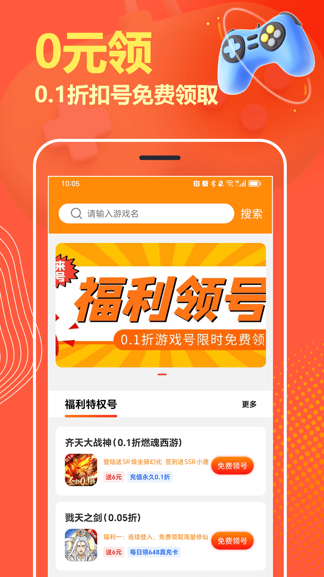 嗨折玩手游下载介绍图