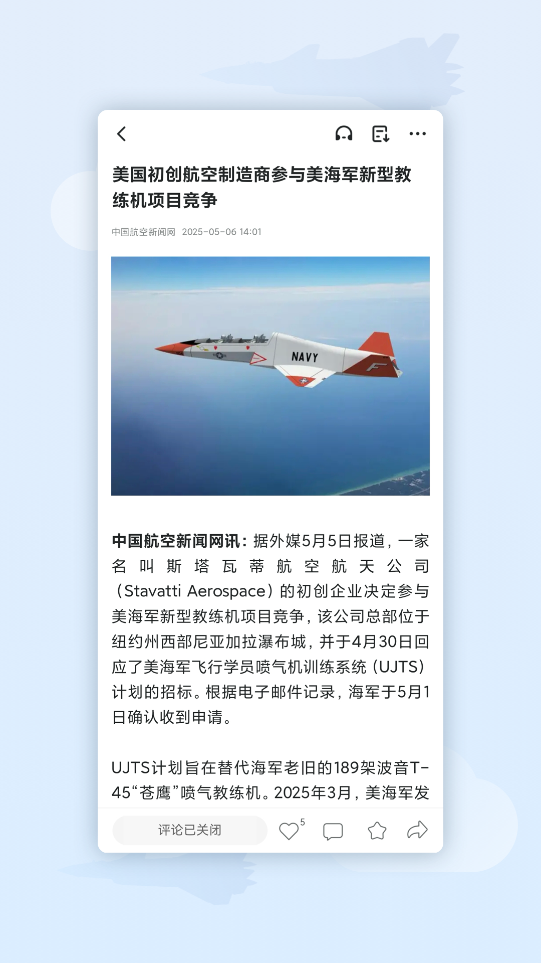 航空强国app截图