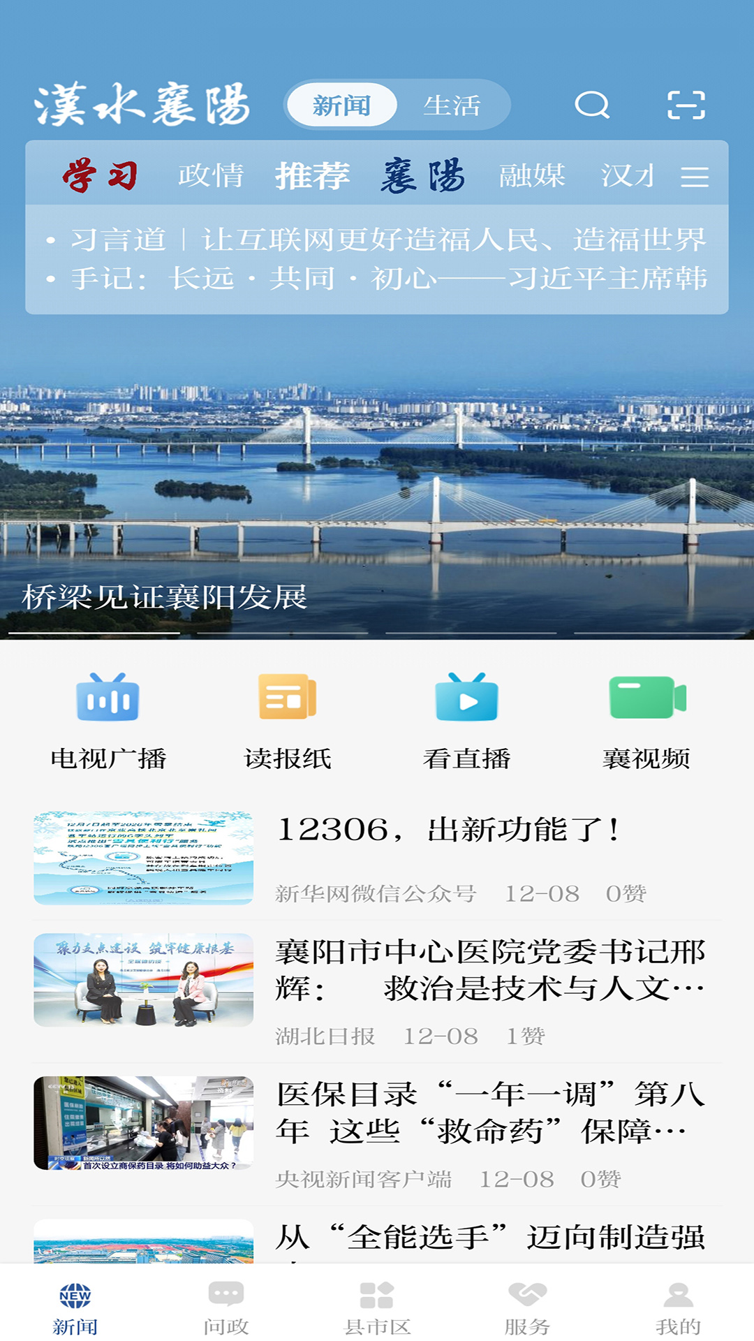 汉水襄阳官方版 汉水襄阳APP截图