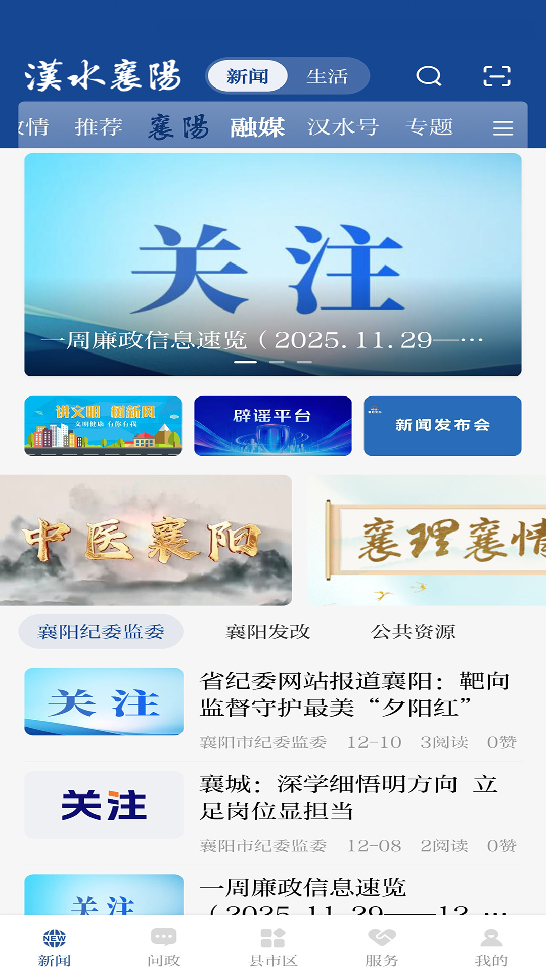 汉水襄阳官方版 汉水襄阳APP截图