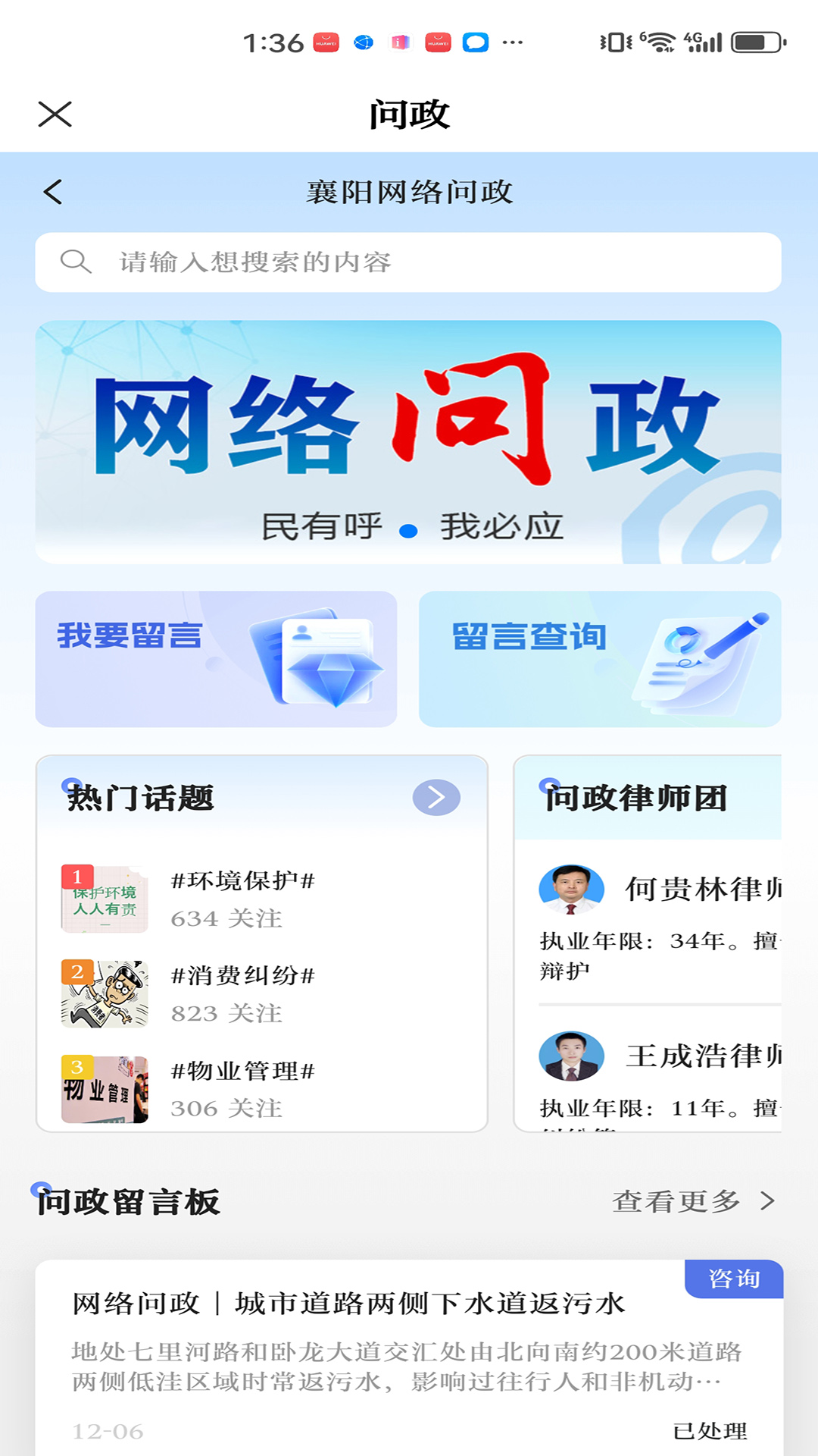汉水襄阳官方版 汉水襄阳APP截图