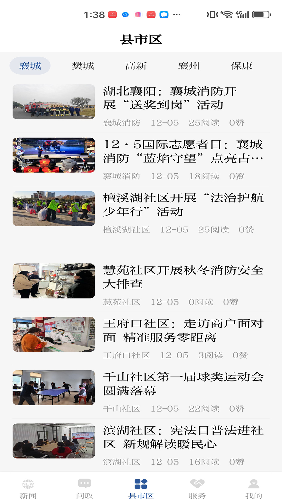 汉水襄阳官方版 汉水襄阳APP截图